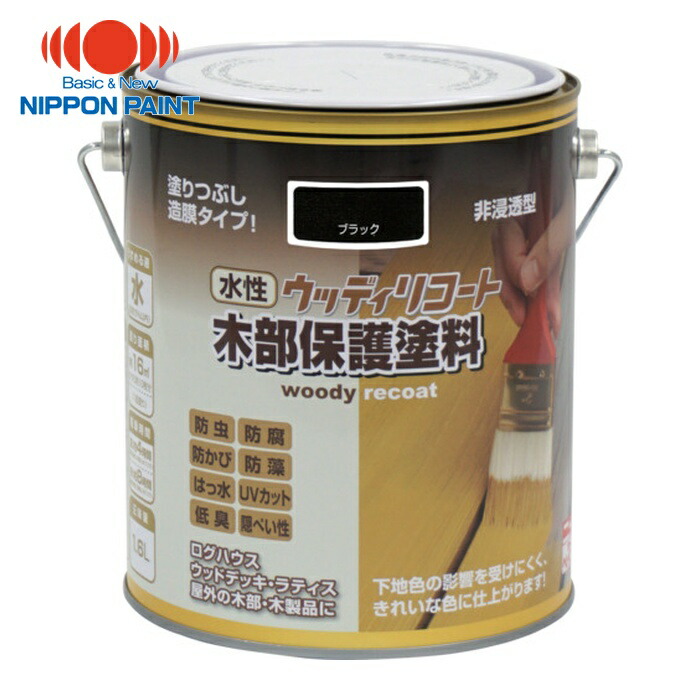 ニッペホームペイント 水性ウッディリコート 1.6L ブラック 300N007-1.6 (1缶) 4976124549069
