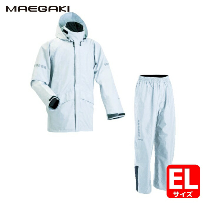 前垣 AP2500ゴアテックス レインマイスター しろがね色 EL大きさ (1着) AP2500 SLV EL