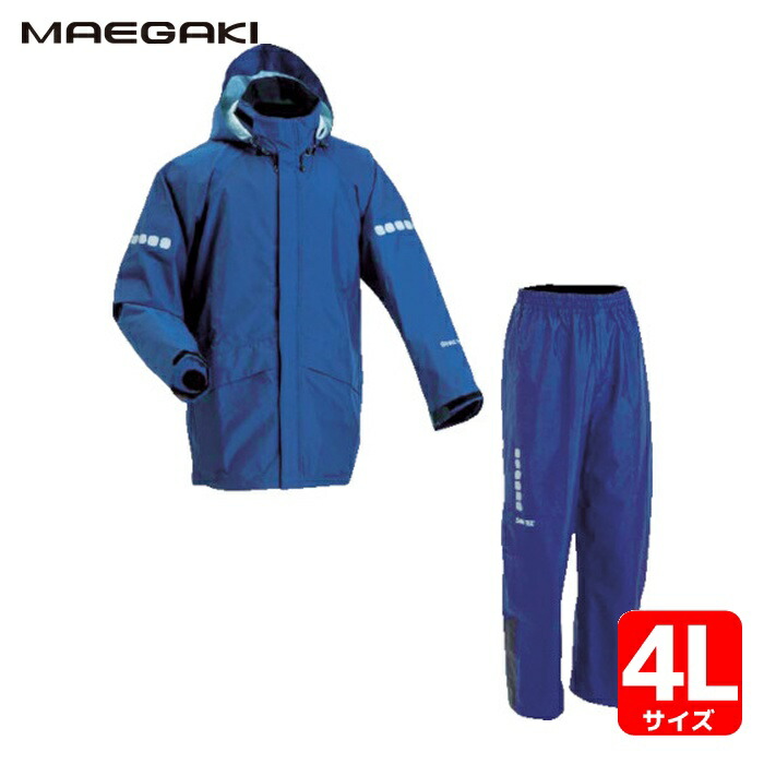 前垣 AP2500ゴアテックス レインマイスター ネイビー 4Lサイズ (1着) AP2500 NV 4L