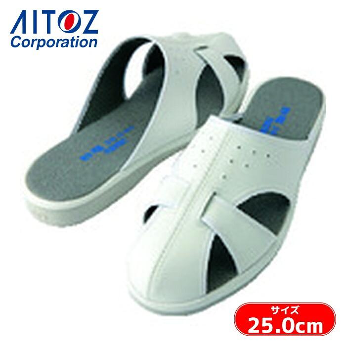 アイトス AITOZ 静電スリッパ 白 M 25.0cm (1足) AZ-59705-201-M