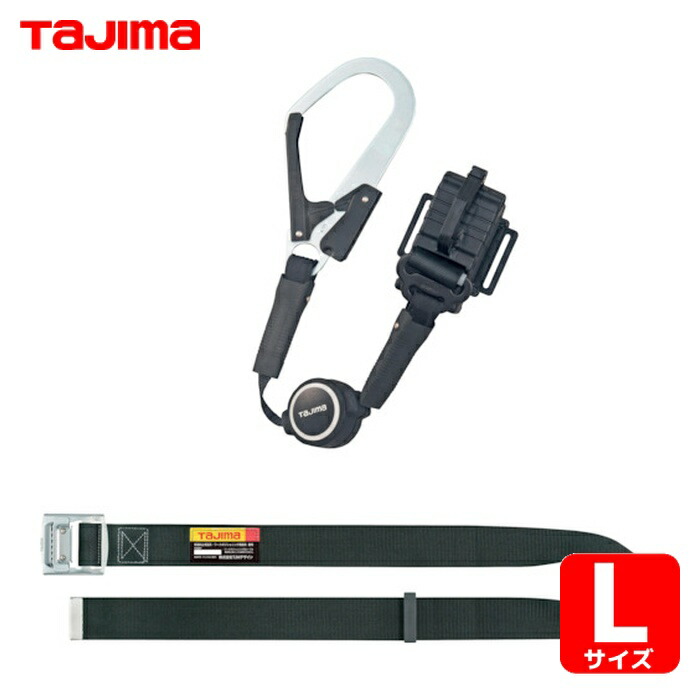 タジマ B1SLER-TL1BK 胴ベルト用 ER150縦型L1 スチールベルトLセット (1S)