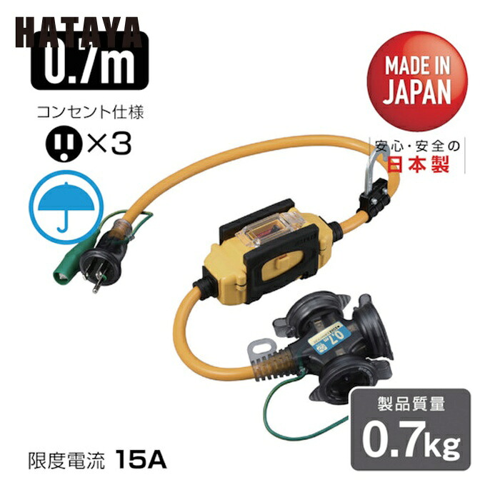 ハタヤ BFX-013KC BFX延長コード 3口コンセントタイプ ブレーカー付 (1本)