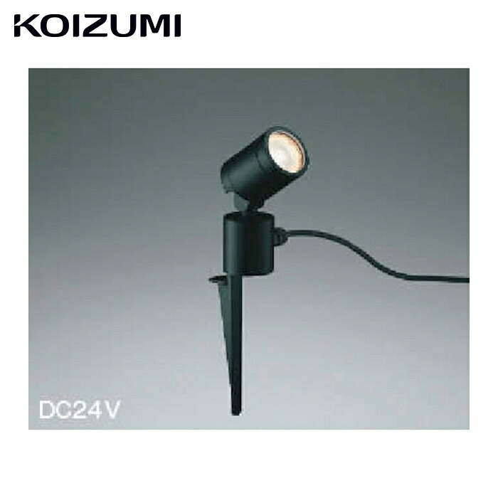 コイズミ AU92260 住宅・店舗用照明 非調光 電球色 LED一体型 DC24Vスパイクスポットライト 黒色 25W相当 (1台)