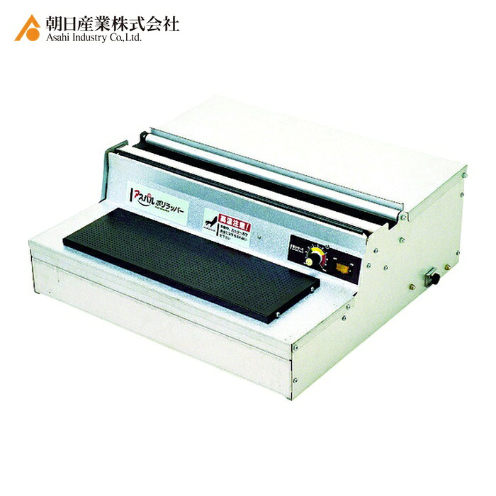 朝日製作 B-45PN アスパル ポリラッパー B-45PN (1台)