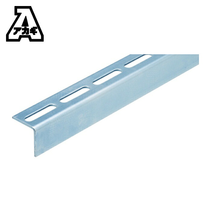 アカギ A12214-0033 アングル ユニクロハヤウマ 2520mm (1本)