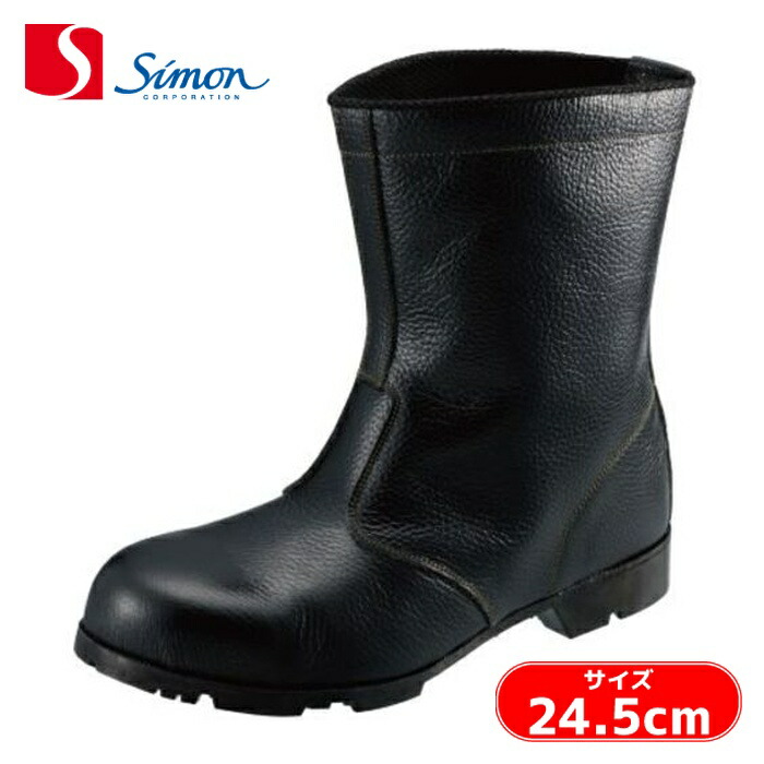 シモン 安全靴 JIS規格 AS24 24.5cm 半長靴 牛革 JIS T 8101 S種 BO合格 耐油 耐熱 ワイド先芯 日本製 Simon AS24 (1足) AS24-24.5