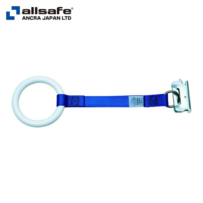 allsafe オールセーフ AST-RG アシストリング (1個)