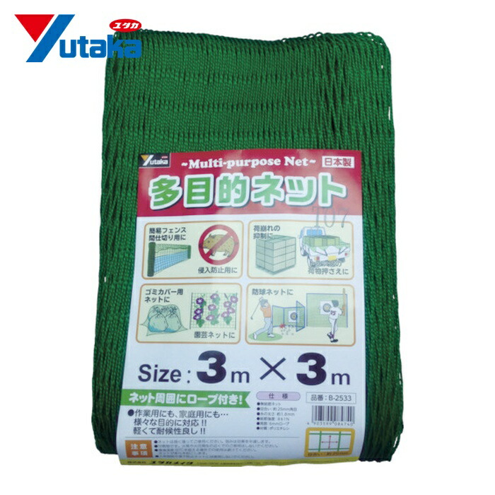ユタカメイク 多目的ネット 3mx3m PE グリーン (1枚) B-2533