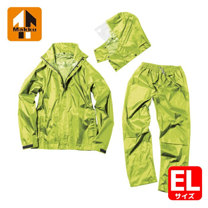 マック Makku デュアルフィットレインスーツ ライムグリーン EL (1着) AS516043