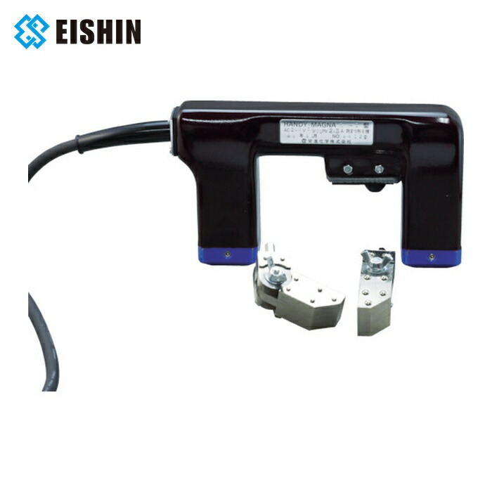 取り立て舎密学 EISHIN A-1 持ちはこぶ形やり取り極間式磁気誘導器 ハンディマグナ A-1 50/60サイクル (1台)