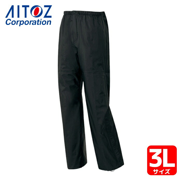 アイトス AITOZ ディアプレックス レインパンツ ネイビー 3L (1着) AZ56302-008-3L