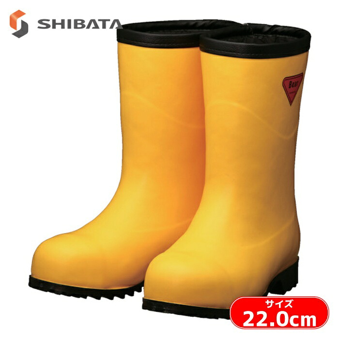 シバタ工業 SHIBATA 防寒安全長靴 セーフティベアー#1011白熊(イエロー)フード無し 22.0cm (1足) AC101-22.0