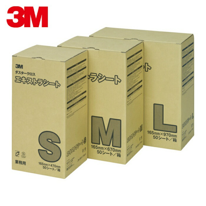 3M スリーエム 3M ダスタークロス エキストラ L 165X970mm (50枚入) 業務用 (1箱) D/C EX L