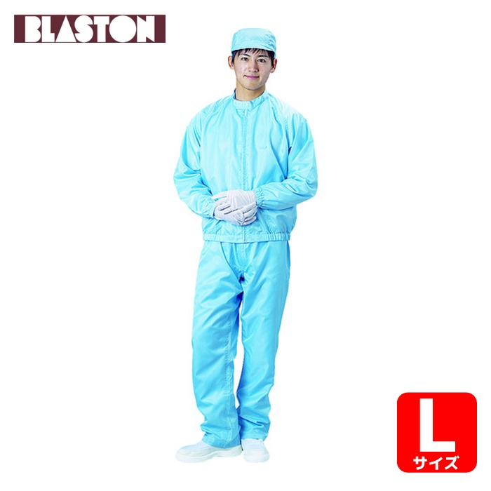 ブラストン BLASTON クリーンルーム用ウエア 防塵ジャケット(立衿) 青 Lサイズ (1着) BSC-42001-B-L
