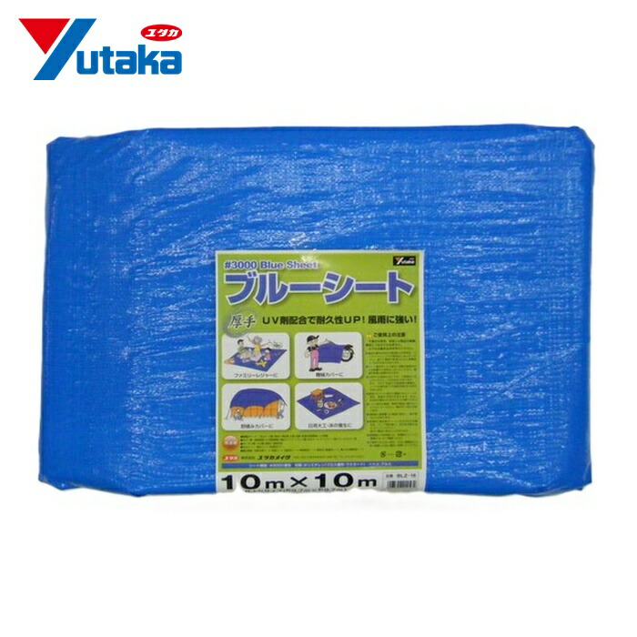 ユタカメイク #3000 青色腰かけ 10m×10m (1枚) BLZ-18