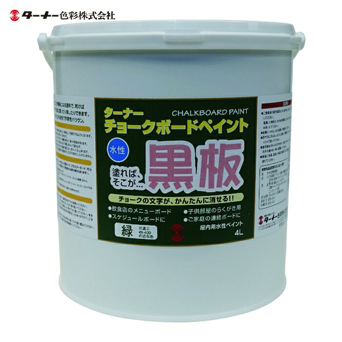 ターナー色彩 チヨークボードペイント緑 4L (1缶) CB00425