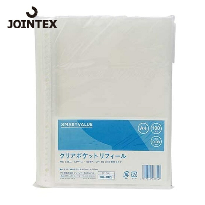 ジョインテックス JTX 831156)クリアポケット0.08mm500枚 D108J5 (1箱) D108J-5