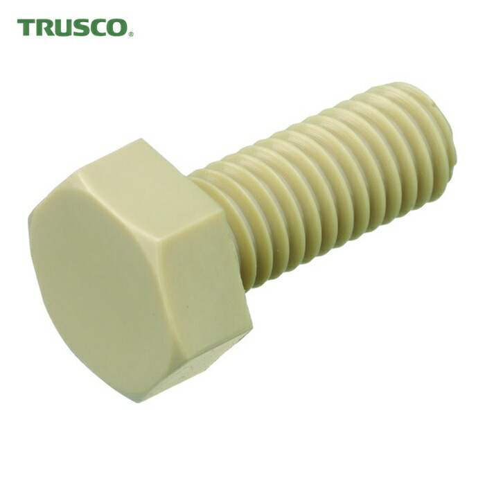 トラスコ TRUSCO ポリフェニレンサルファイド(PPS) 六角ボルト M6X15 50本入 (1袋) BPPS-BTM6X15