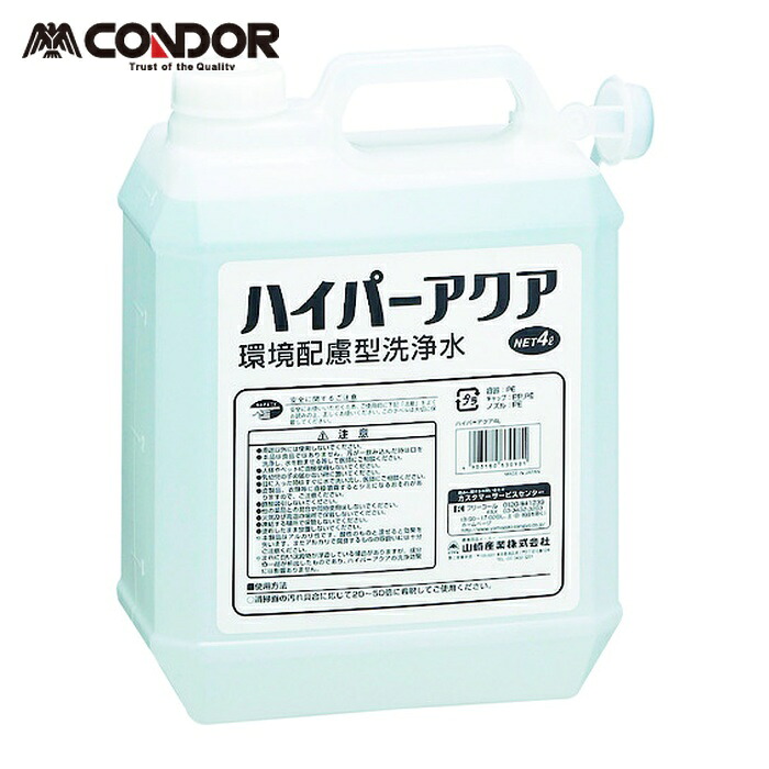 山崎産業 コンドル 床用洗剤 ハイパーアクア 4L (1個) CH560-040X-MB 9,198円