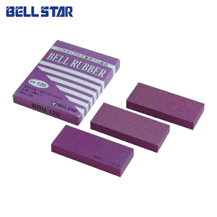 ベルスター BRU-120 ベルラバー #120 (3個入) (1箱) 4,269円
