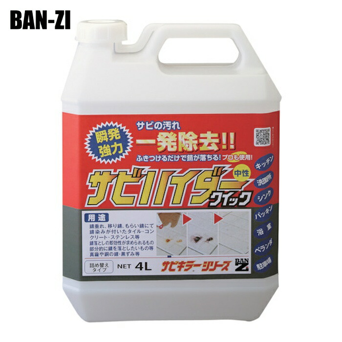 BAN-ZI バンジ 除錆剤 サビハイダークイック(詰め替え用 )4L クリア (1本) C-SHDC/RL40K
