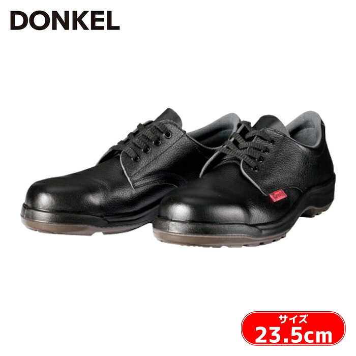 ドンケル DONKEL 安全靴 短靴 ウレタン二層底 23.5cm (1足) D7001N-235