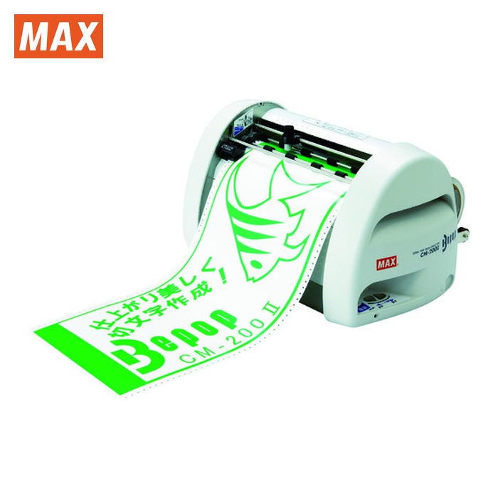 マックス MAX コマーシャル-200-2 ビーポップ 切り立てる器械 (1台)