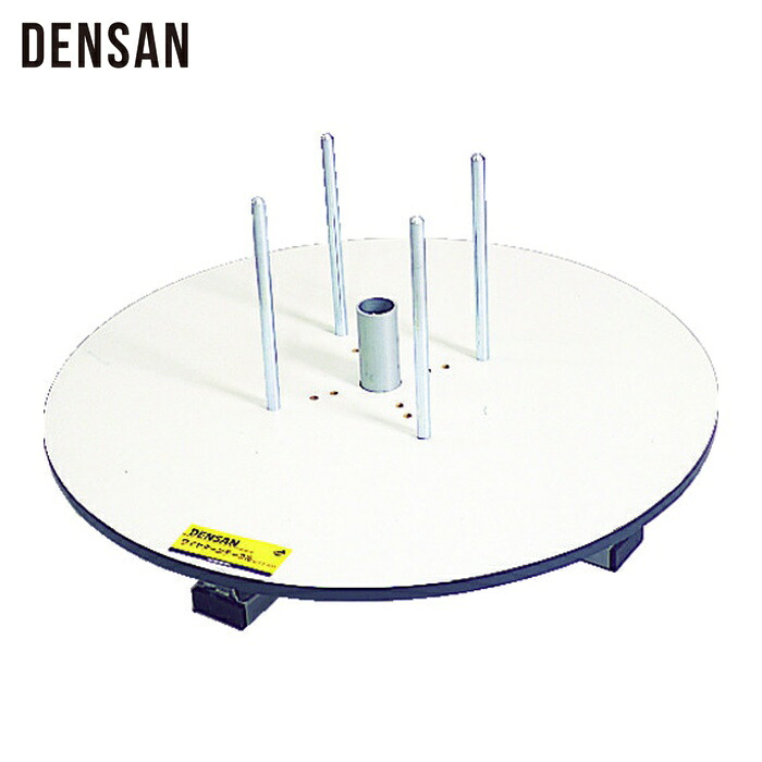 デンサン DENSAN DRT-650T ワイヤーターンテーブル (1S)