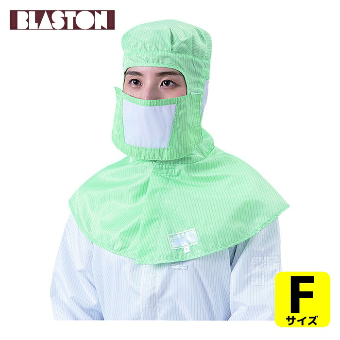 ブラストン BLASTON マスク 緑 フリー (1Pk(袋)\u003d10枚入) (1袋) BSC-30001-G-F