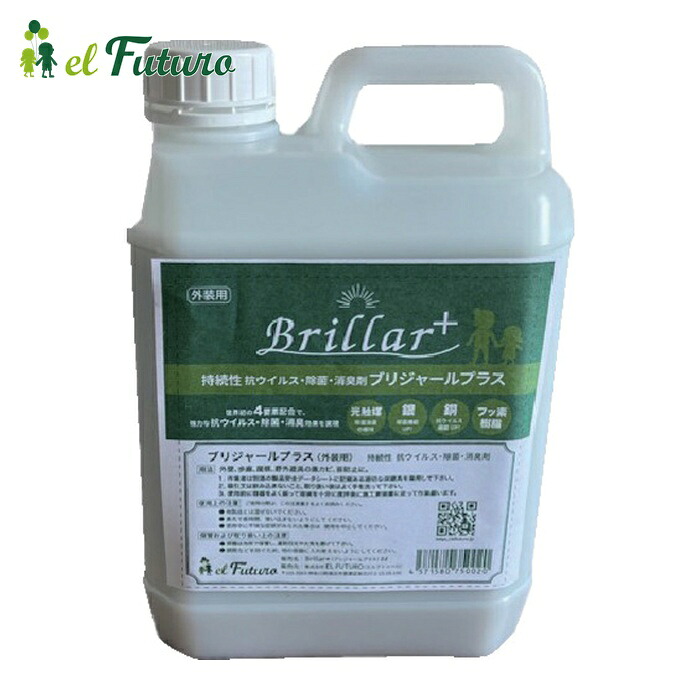 EL FUTURO ブリジャールプラス 飾り付け用 2L (1個) BRP2000 その他-医薬品・コンタクト・介護