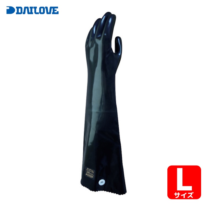 ダイローブ DAILOVE 耐酸・耐アルカリ化学防護手袋 ダイローブA95-55EX(L) (1双) DA95-55EX-L