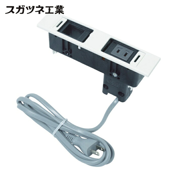 スガツネ工業 LAMP DML-PB-WT (210020486) DML-PB-WT デスクトップマルチタップ 定格起電力:AC125V・15A・最大限度1500Wまで相応う (1個)
