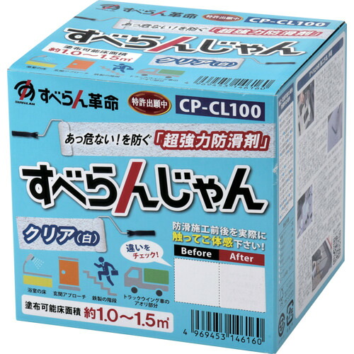 モアグリップ 防滑材 すべらんじゃん 原料品+御先棒仕掛ける(せつ然たる) (1個) CP-CL100