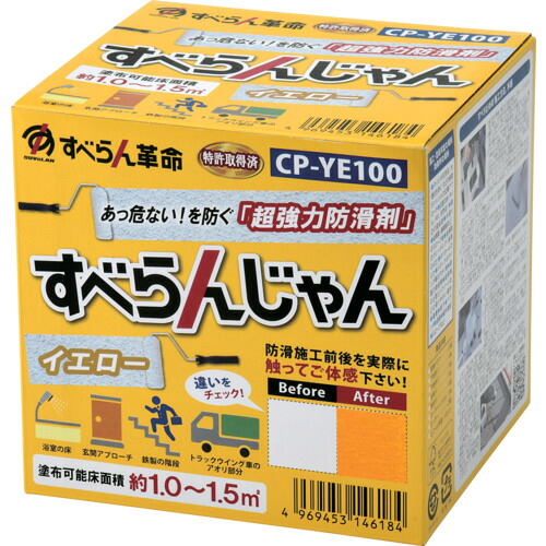モアグリップ 防滑材 すべらんじゃん 原料品+物の具仕掛ける(黄み) (1個) CP-YE100 その他-DIY・工具