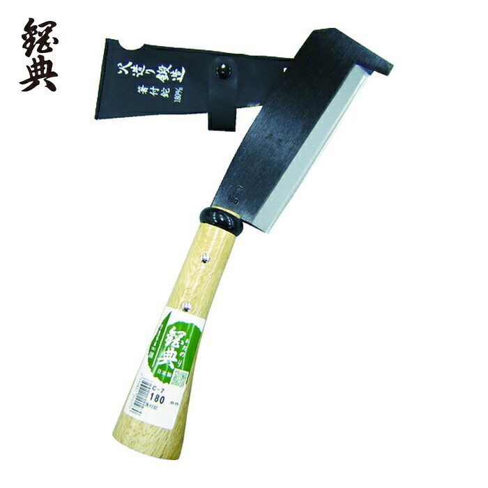 鋼典 箸付ナタ鋼付 完全包装 (1丁) C-7