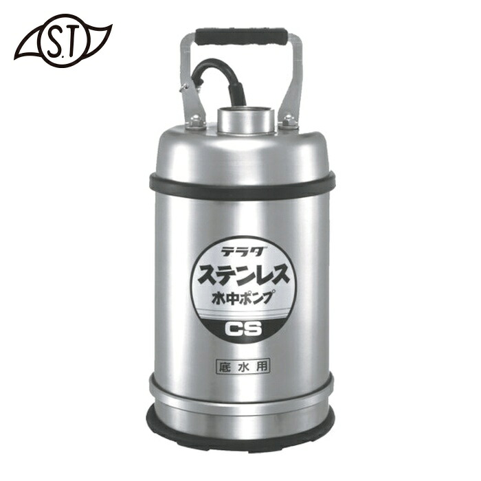 寺田揚水機 TERADA CS-750L   60HZ ステンレス鋼水中揚水機 (SUS304)底水用  0.75kw 全揚程15m (1台) 花・ガーデン・DIY-その他