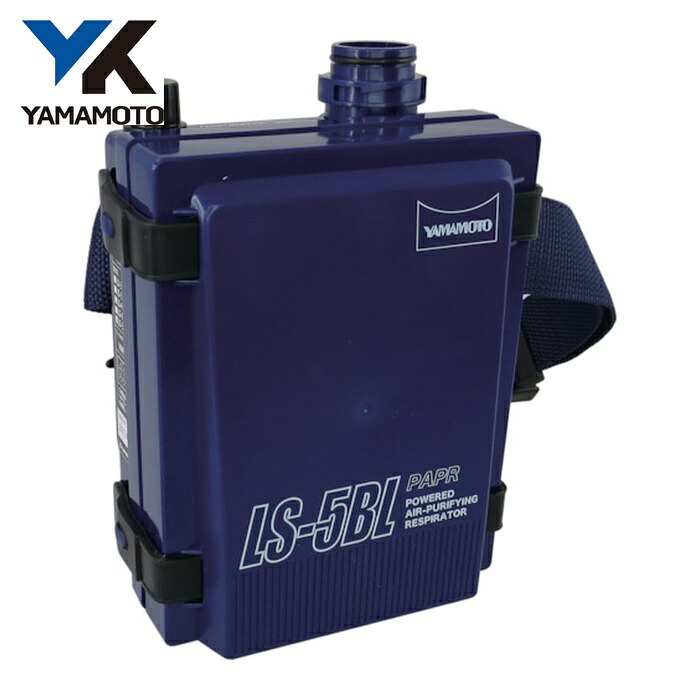 山本光学 YAMAMOTO 電動気違い付呼吸作用用保護すること具部分品 ブロアーユニット LS-5BL用 (1個) BLA-550K