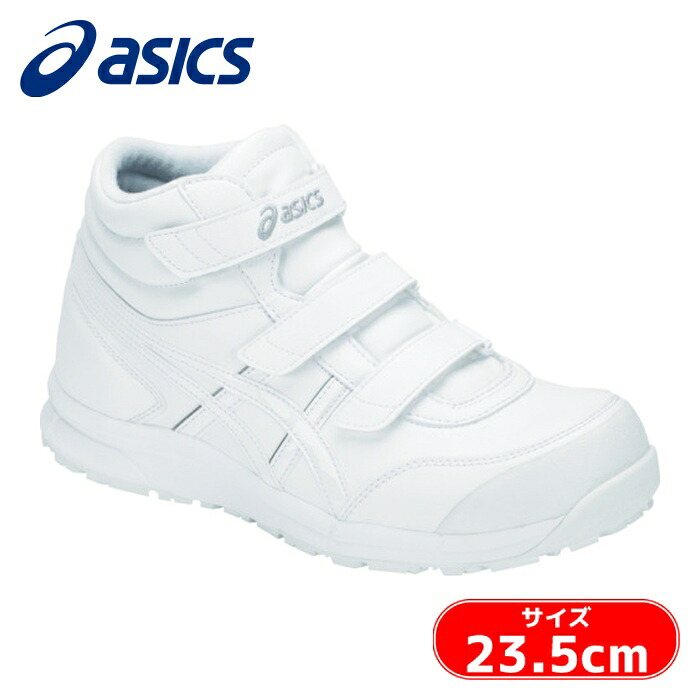 アシックス asics ウィンジョブ CP302 ホワイト×ホワイト 23.5cm (1足) FCP302.100-23.5