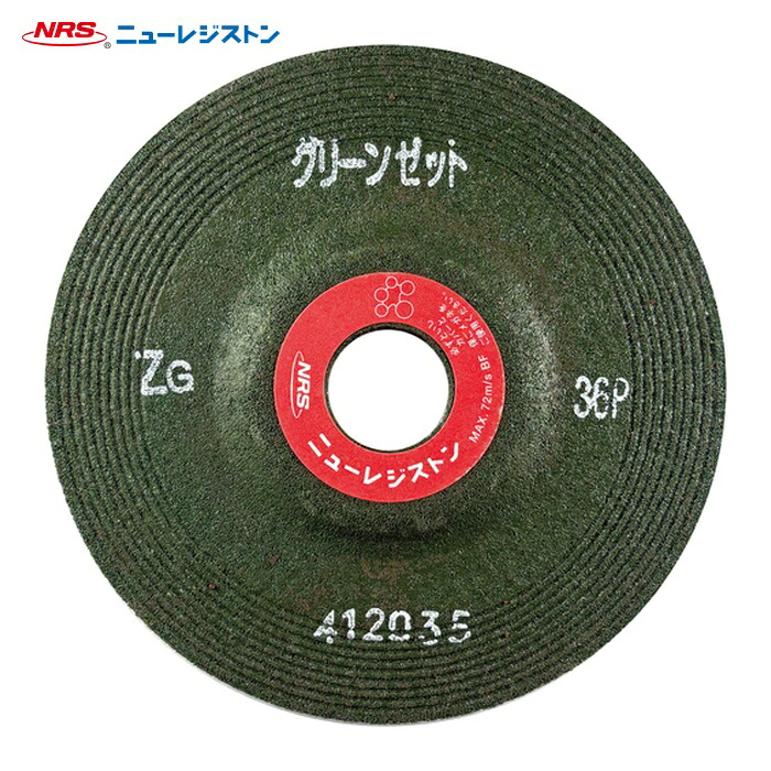 NRS ニューレジストン GNZ1256-ZG36P 重研削用砥石 グリーンゼット 125×6×22 ZG36P (25枚)
