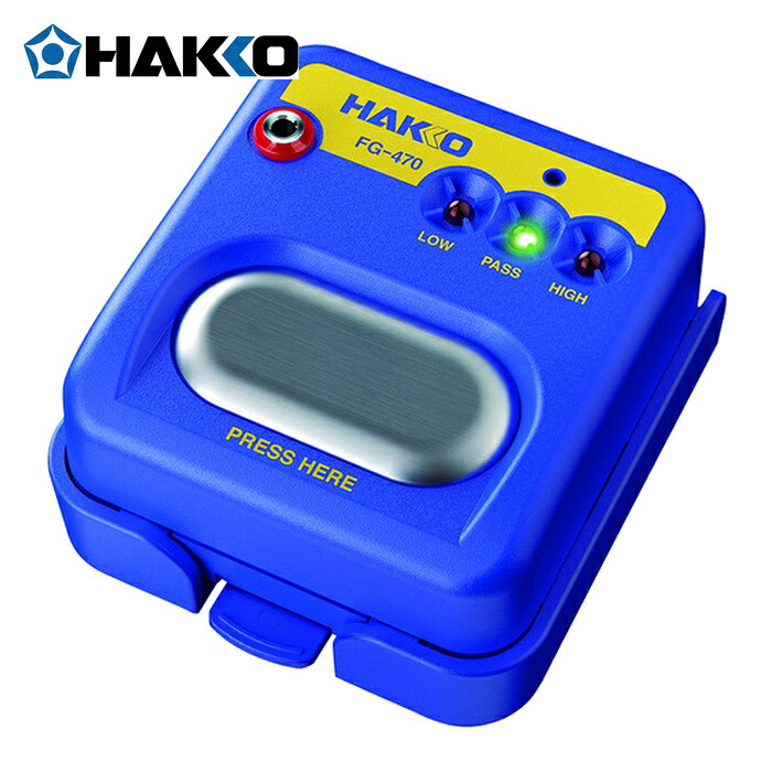 白光 HAKKO FG470-81 リストストラップ用テスター FGー470 (1個)