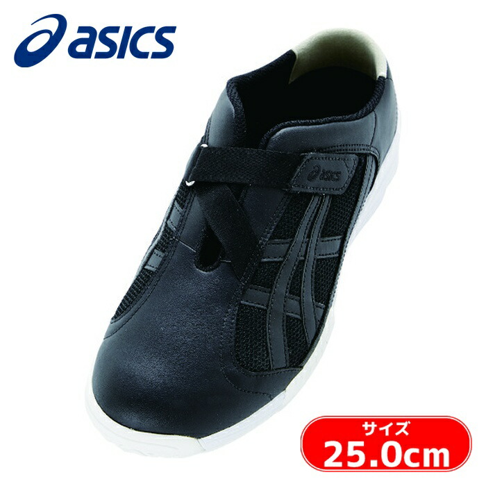 アシックス asics ナースシューズ ケアウォーカー700 ブラック×ブラック 25.0cm (1足) FMC700.001-25.0