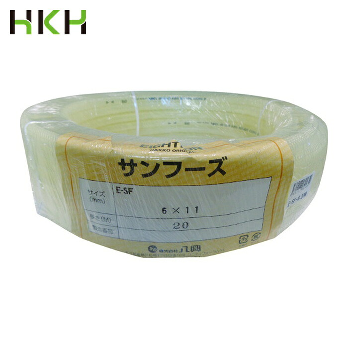 ハッコウ 八興 E-SF-6-20 食品用ホース E-SF-6×11-20 (1巻)|工具ランド いたわり館