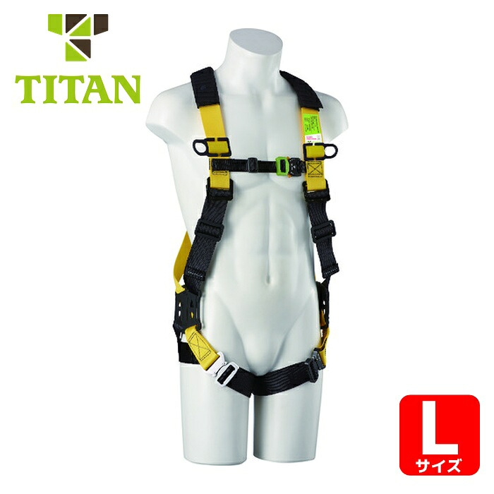 タイタン TITAN イージーハーネス コンフォート L (墜落制止用器具) (1本) EHCN-10A-L