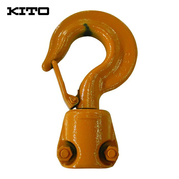 キトー EQ1DI10351 電気チェーンブロック EQ用部品 シタフック 一式 適合機種:EQ(009) (1個)