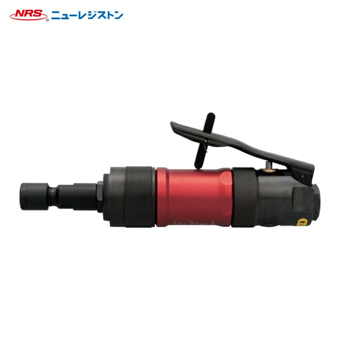 NRS ニューレジストン GR-SKLF 空気式ストレートグラインダ 空神ストレート レバー式前方排気 GR-SKLF (1台)