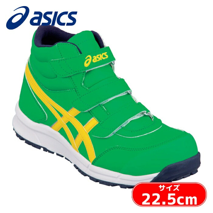 アシックス asics ウィンジョブ CP302 シラントロ×ヴァイブラントイエロー 22.5cm (1足) FCP302.300-22.5