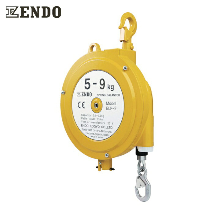 ENDO 遠藤工業 ELF-9 スプリングバランサー ELF-9 5.0~9.0kg 2.5m (1台)｜工具ランド　いたわり館