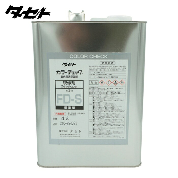 タセト TASETO カラーチェック現像剤 FD-S 4L (1缶) FDS.4