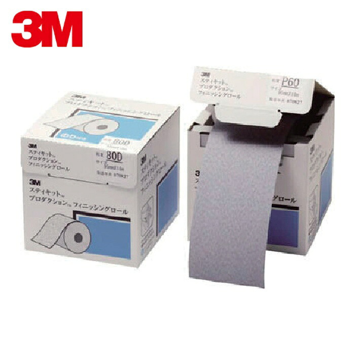 3M スリーエム FR 426U 240A 95 スティキット フィニッシングロール 426U #240 95mmX40m (1巻)｜工具ランド　いたわり館