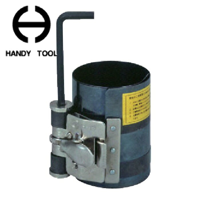 日平機器 H-20 ピストン装着工具 ピストンリングコンプレッサー (1個)